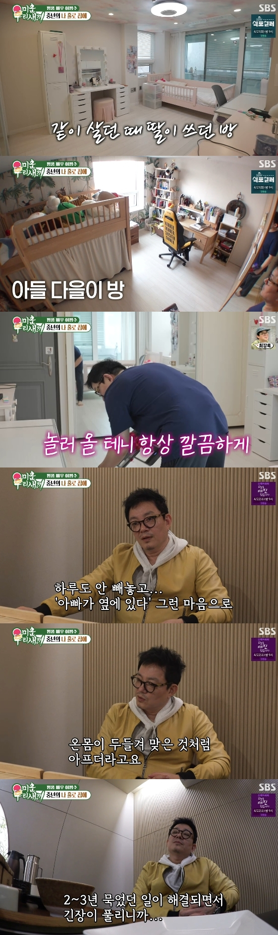 /사진=SBS 예능 프로그램 '미운 우리 새끼'