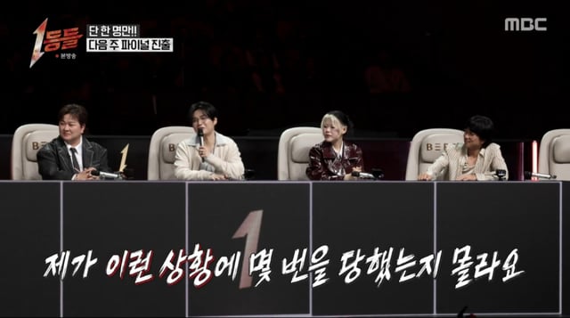 /사진 = MBC '1등들'