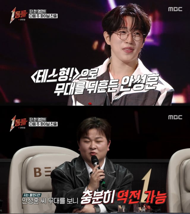/사진 = MBC '1등들'