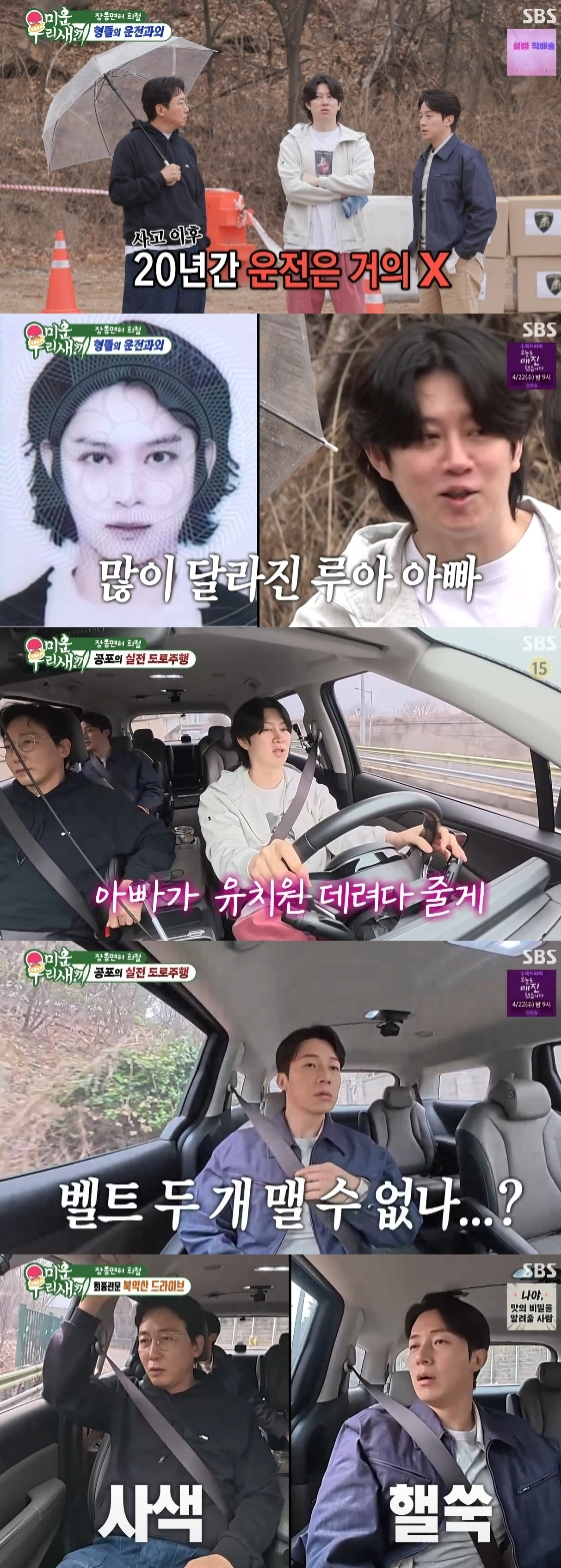 /사진= SBS 예능 프로그램 '미운 우리 새끼'