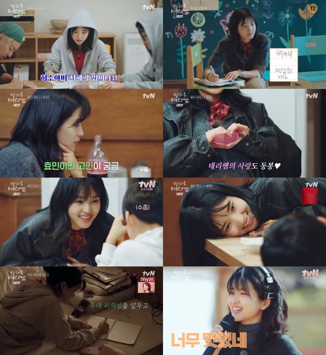 /사진=tvN '방과후 태리쌤'
