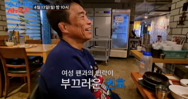 /사진=TV CHOSUN '조선의 사랑꾼'