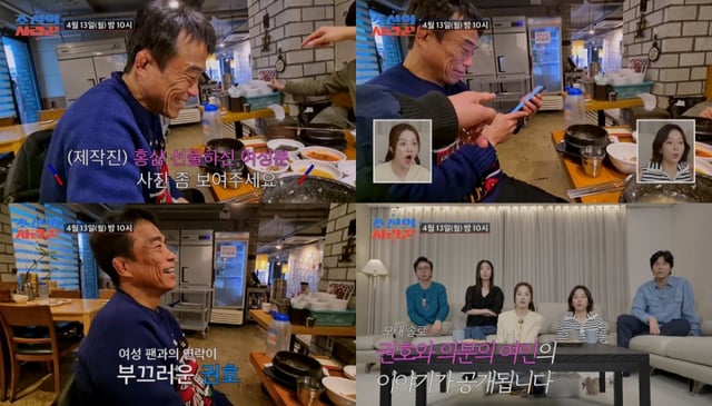 /사진=TV CHOSUN '조선의 사랑꾼'