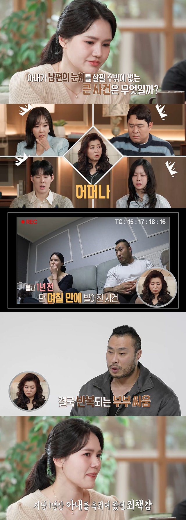 /사진=MBC ‘오은영 리포트 – 결혼 지옥’