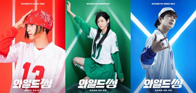 와일드 씽 / 사진=롯데엔터테인먼트