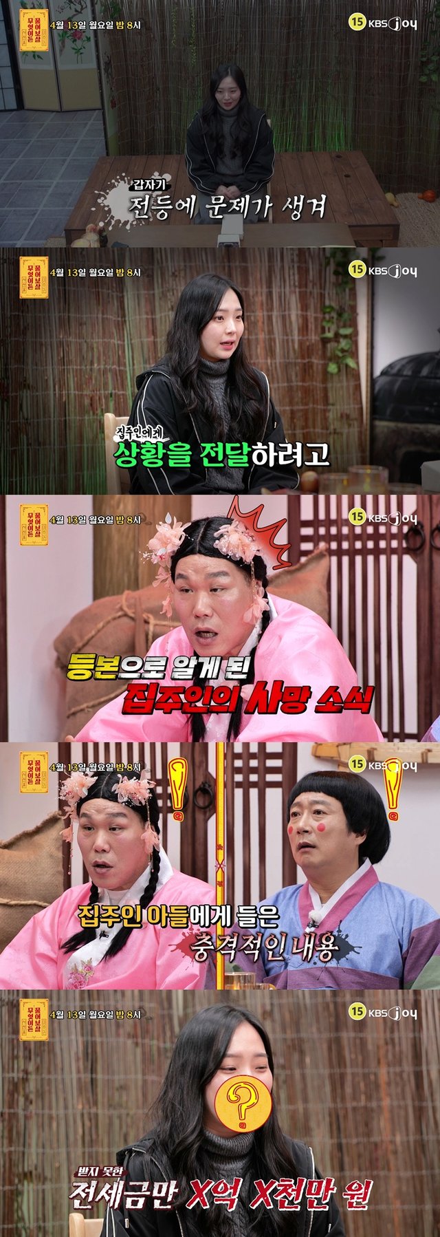 /사진=KBS Joy