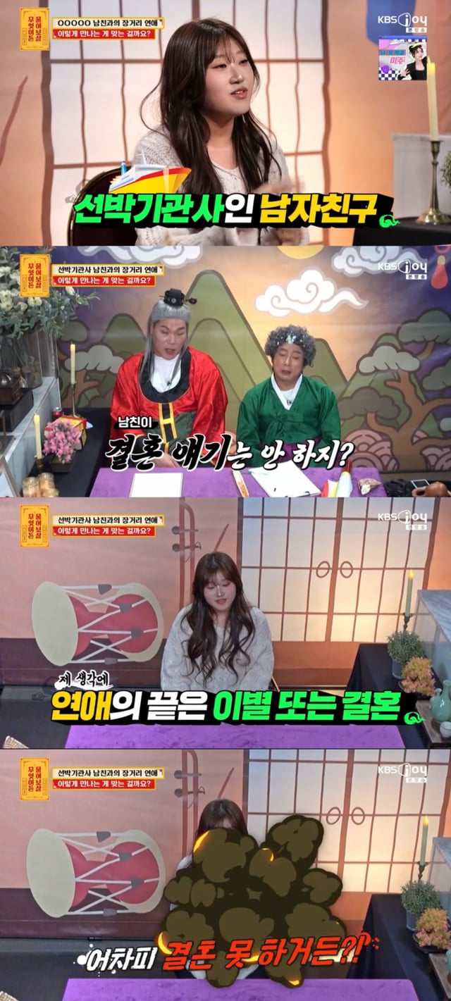 /사진 = KBS Joy '무엇이든 물어보살'
