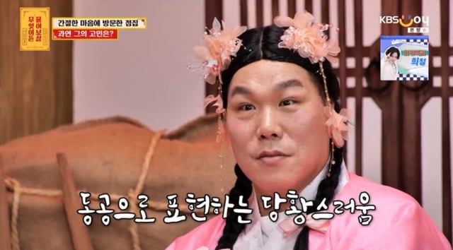 /사진 = KBS Joy '무엇이든 물어보살'