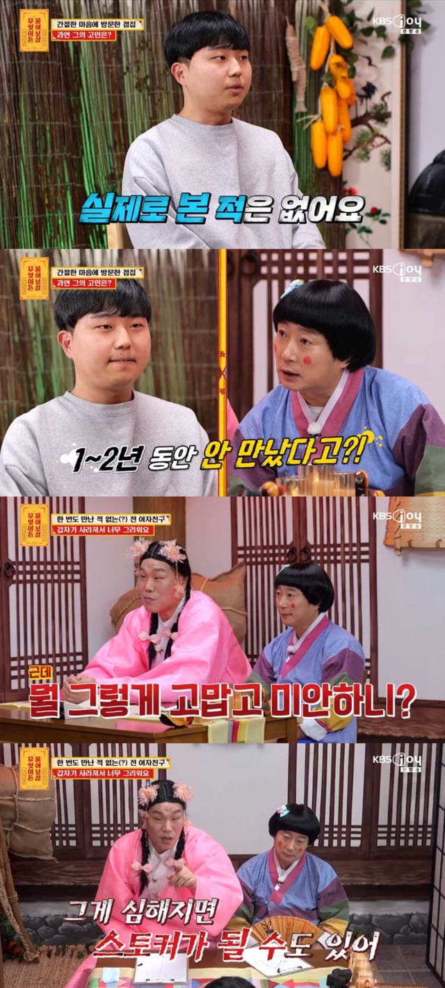 /사진 = KBS Joy '무엇이든 물어보살'