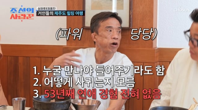 /사진 = TV조선 '조선의 사랑꾼'