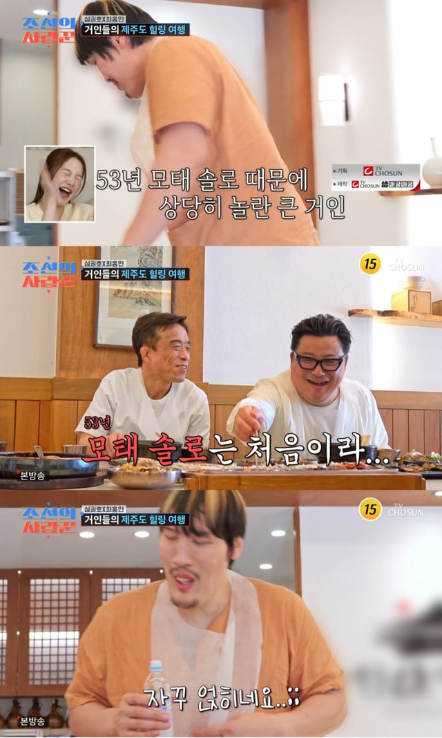 /사진 = TV조선 '조선의 사랑꾼'