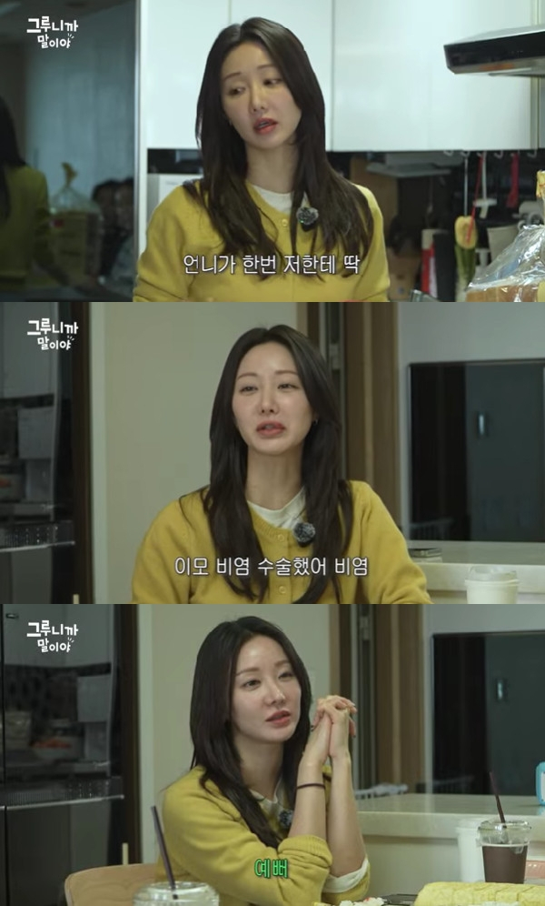 한그루 / 사진=유튜브 채널 그루니까 말이야