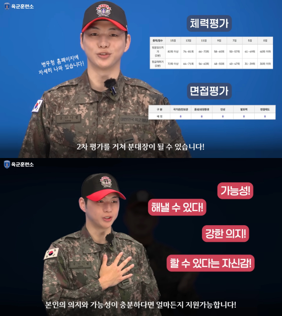 /사진=육군훈련소 공식 유튜브 채널
