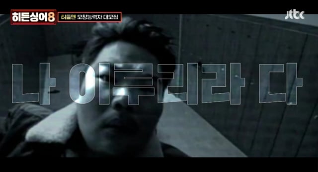 /사진=JTBC '히든싱어8'