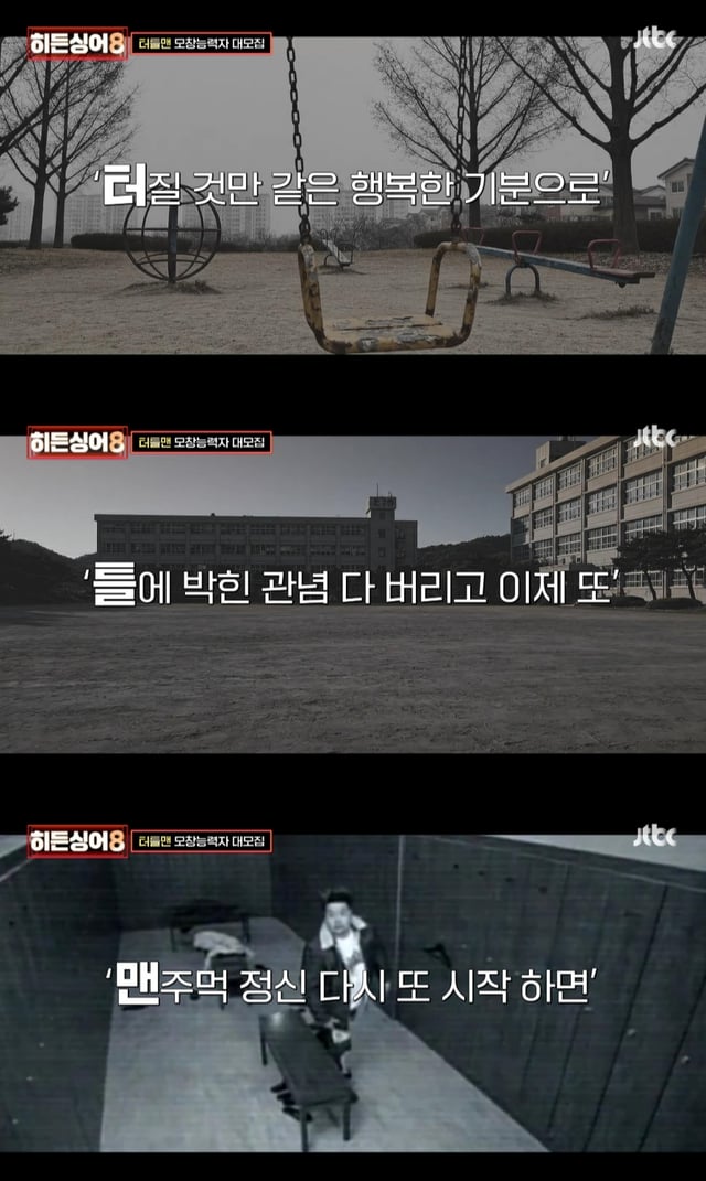 /사진=JTBC '히든싱어8'