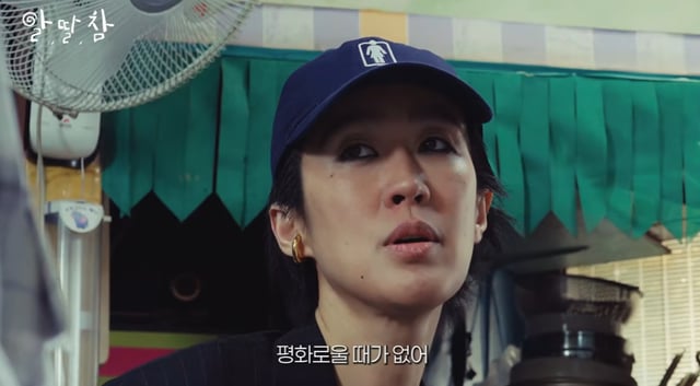/사진=유튜브 '알딸딸한참견'