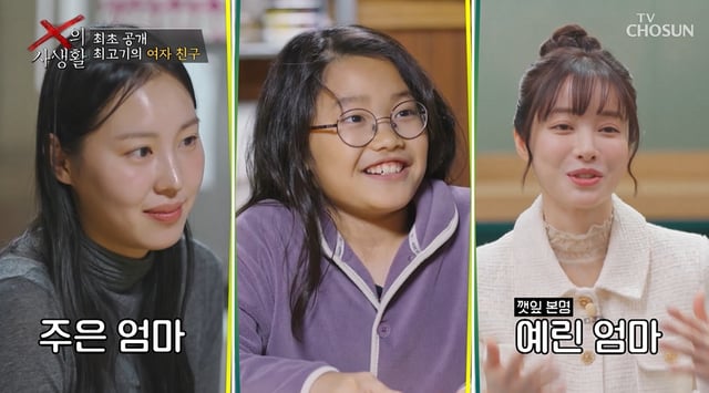 /사진=TV CHOSUN 'X의 사생활'
