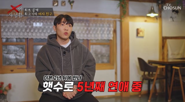 /사진=TV CHOSUN 'X의 사생활'