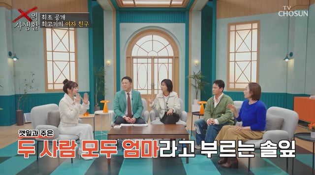 /사진=TV CHOSUN 'X의 사생활'