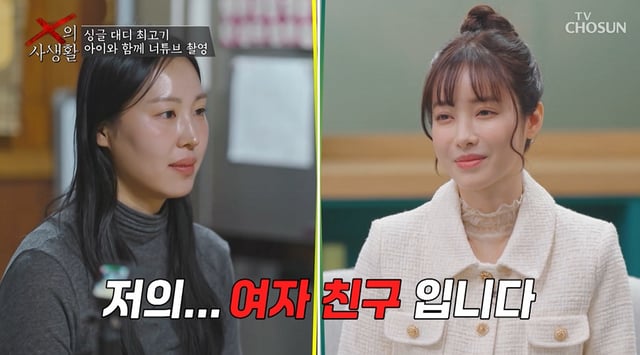 /사진=TV CHOSUN 'X의 사생활'