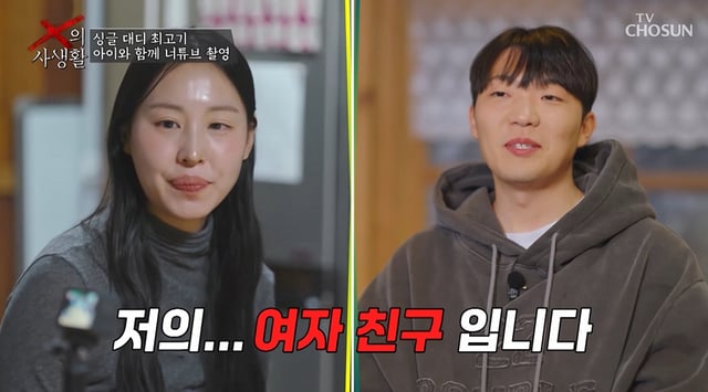 /사진=TV CHOSUN 'X의 사생활'
