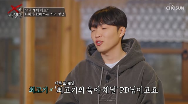 /사진=TV CHOSUN 'X의 사생활'