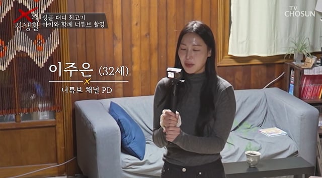 /사진=TV CHOSUN 'X의 사생활'