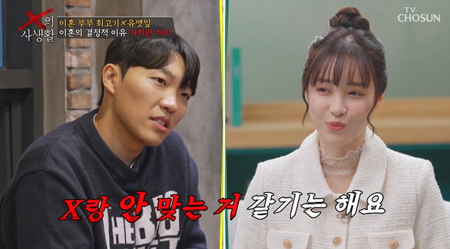 /사진=TV CHOSUN 'X의 사생활'
