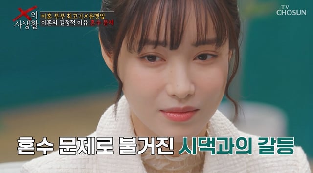 /사진=TV CHOSUN 'X의 사생활'