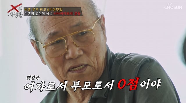 /사진=TV CHOSUN 'X의 사생활'