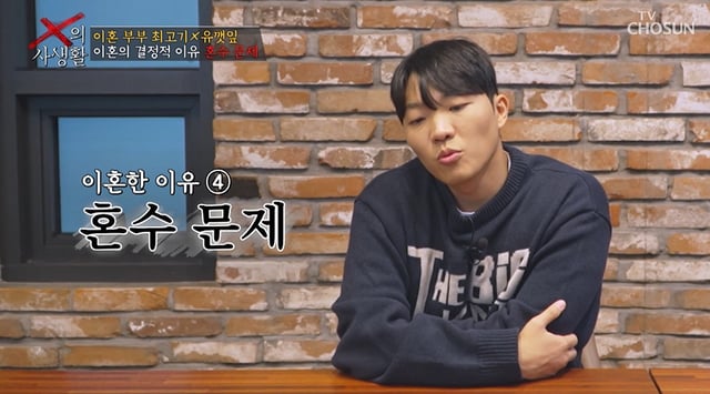 /사진=TV CHOSUN 'X의 사생활'