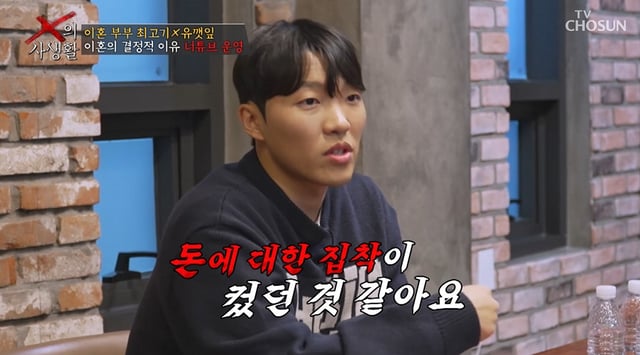 /사진=TV CHOSUN 'X의 사생활'