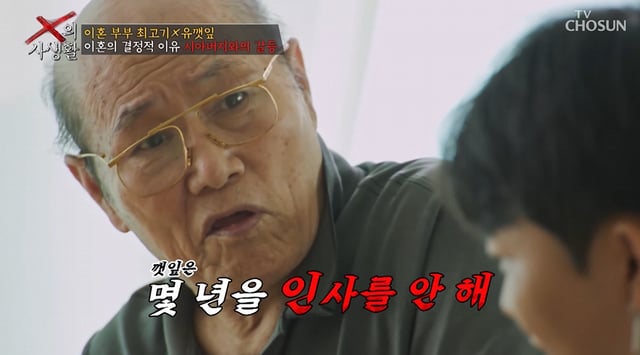 /사진=TV CHOSUN 'X의 사생활'
