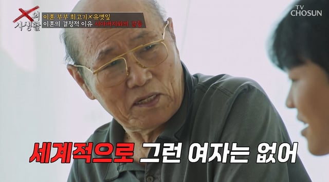 /사진=TV CHOSUN 'X의 사생활'