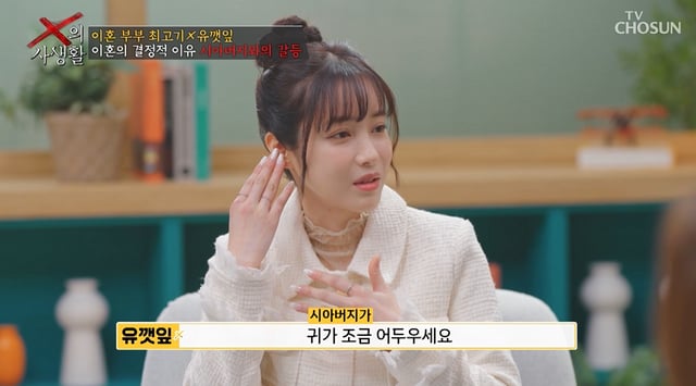 /사진=TV CHOSUN 'X의 사생활'