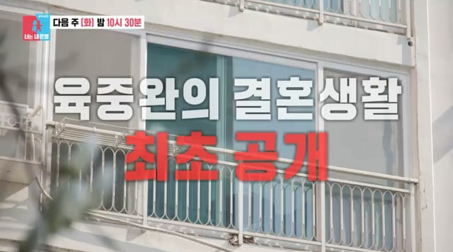 /사진 = SBS '동상이몽 시즌2 - 너는 내 운명'