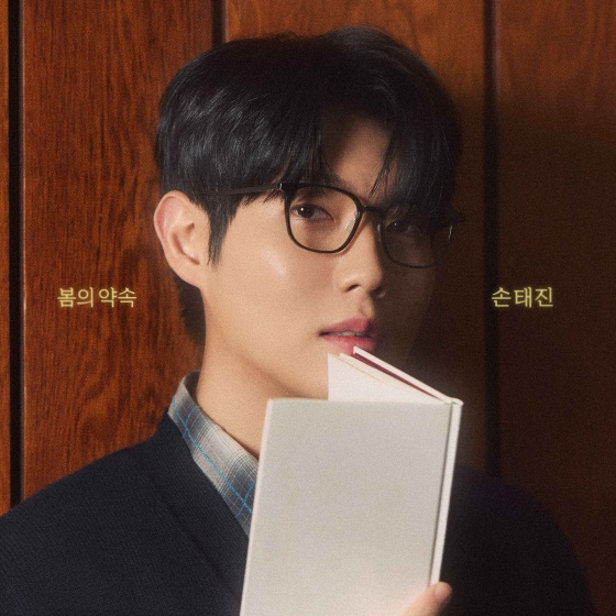 손태진 /사진=미스틱스토리