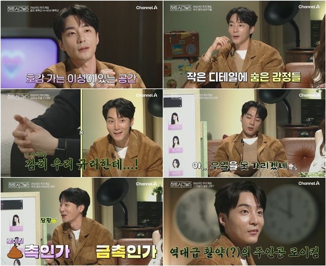 /사진=채널A '하트시그널5'