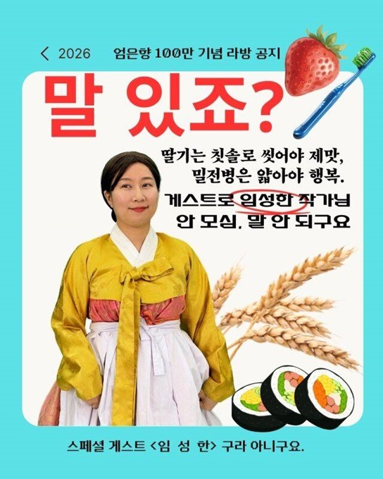 /사진=엄은향 유튜브