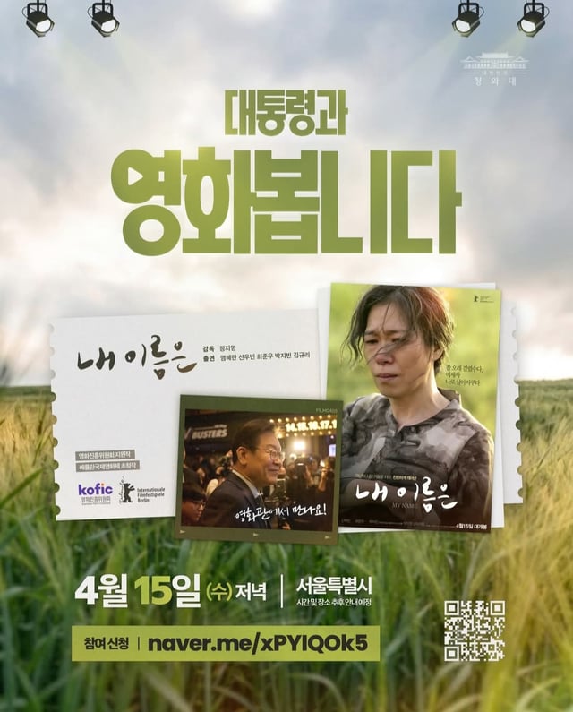 /사진=영화 '내 이름은'