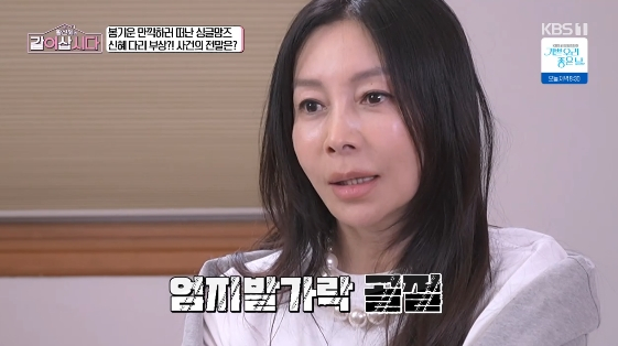 /사진=KBS 1TV '황신혜의 같이 삽시다'