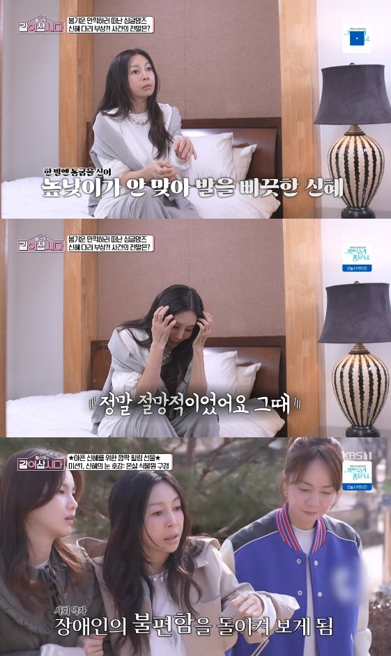 KBS 1TV 예능 프로그램 '황신혜의 같이 삽시다'