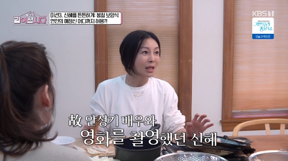 /사진= KBS 1TV 예능 프로그램 '황신혜의 같이 삽시다'