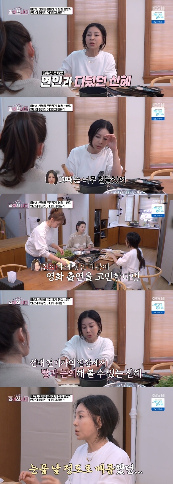 /사진= KBS 1TV 예능 프로그램 '황신혜의 같이 삽시다'