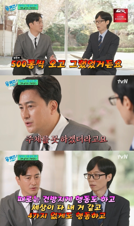 /사진= tvN 예능 프로그램 '유퀴즈 온 더 블럭'