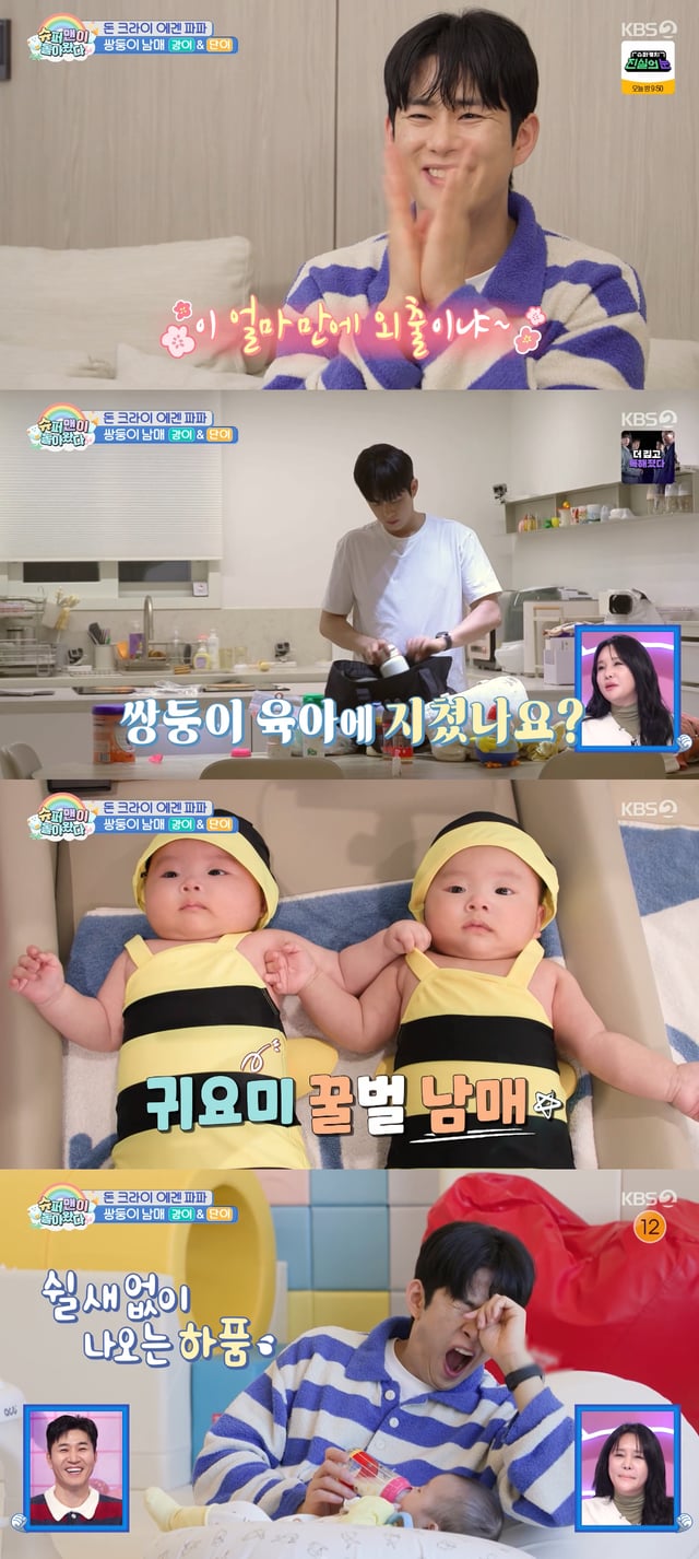 /사진=KBS 2TV '슈퍼맨이 돌아왔다'