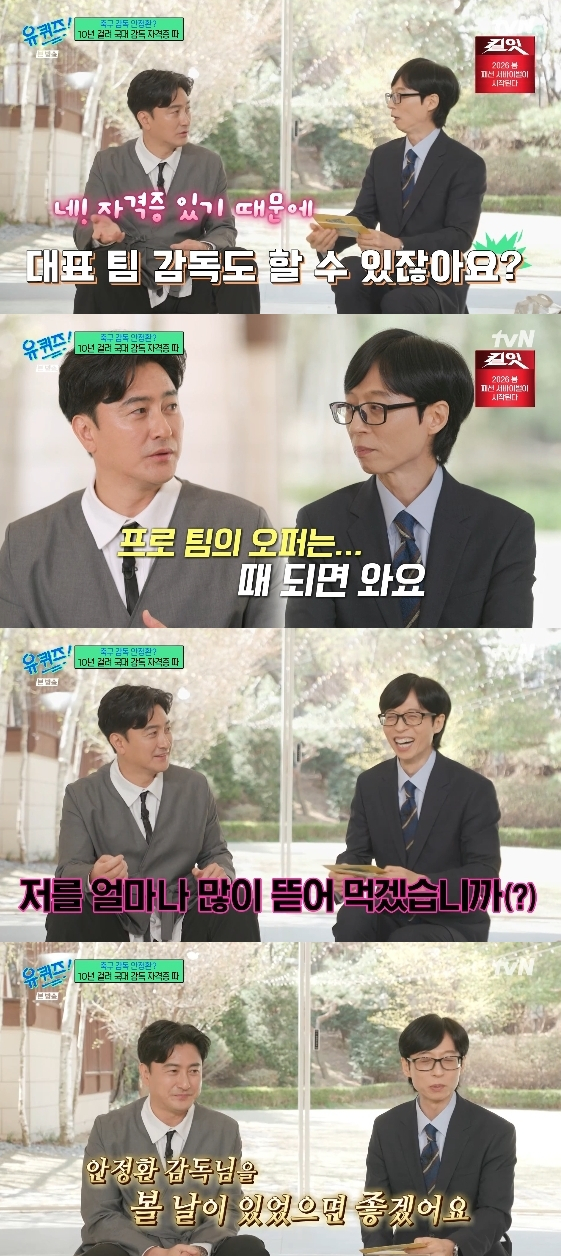 /사진= tvN 예능 프로그램 '유퀴즈 온 더 블럭'