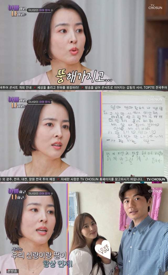 사진=TV조선 아빠하고 나하고 
