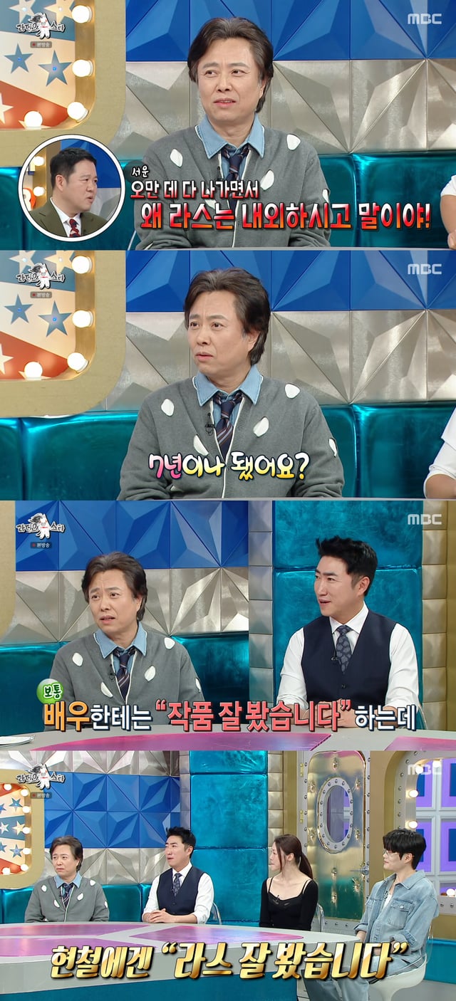 /사진=MBC '라디오스타' 방송화면