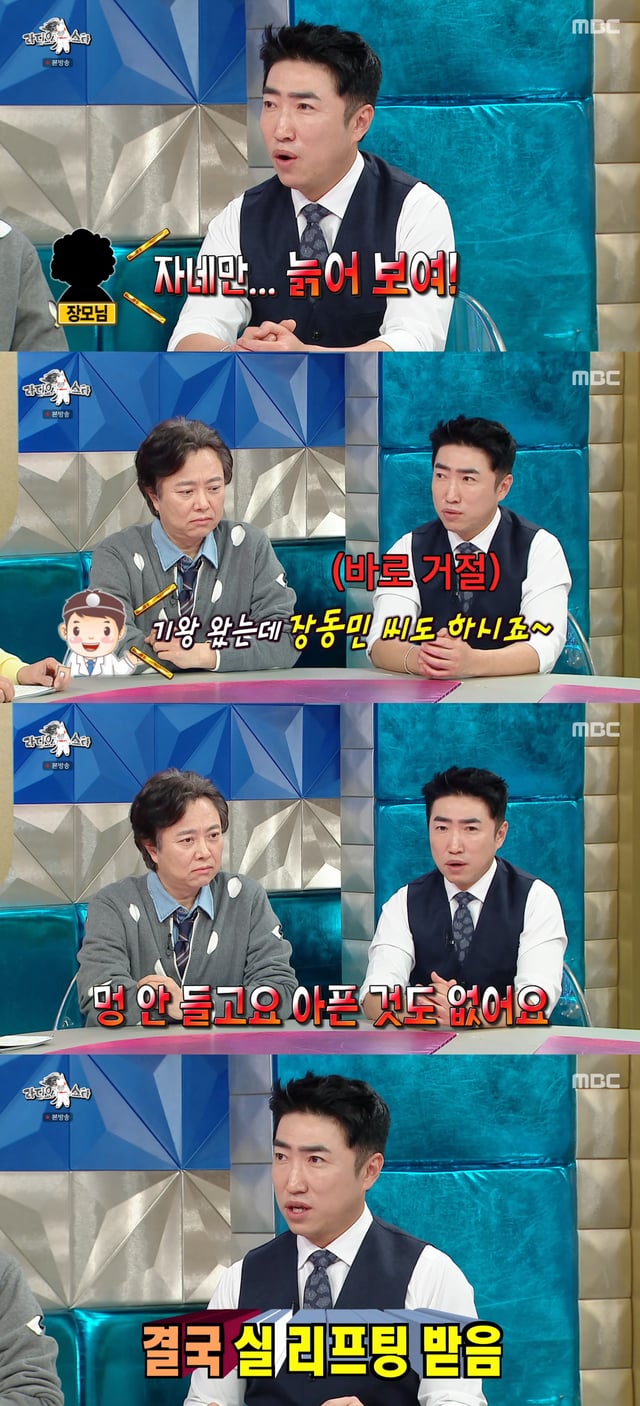 /사진=MBC '라디오스타' 방송화면